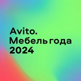Авито. Мебель года
