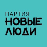 Партия «Новые люди»