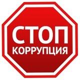 Бизнес-омбудсман антикоррупция