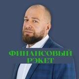 Финансовый рэкет. Как перестать лишать себя денег!