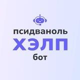 PSY2.0 Help Бот