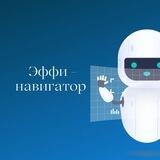 Эффи - навигатор по проекту