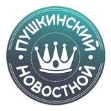 Пушкинский Новостной | FeedBack