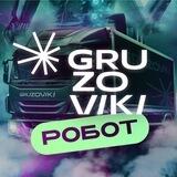 GRUZOVIKI 📦🚚