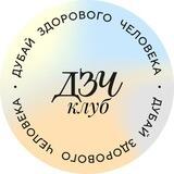 Менеджер клуба ДЗЧ