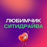 Любимчик Ситидрайва ❤️