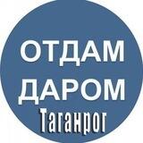 Предложка Отдам Даром