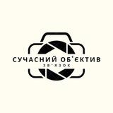 Зв'язок з об'єктивом