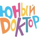Клуб Юного Доктора МСК