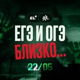 Эфир от EL и Димы Масленникова