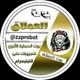 بوت العملاق حماية كروبات