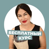 Бесплатный курс от психолога Анны Лобовой