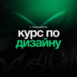 Digital дизайн с нуля до трудоустройства