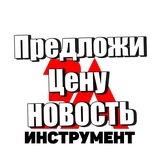Предложка