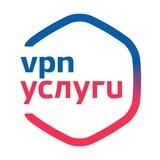 VPN Услуги