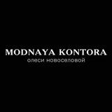 ModnayaKontora
