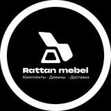 ❤️🙋‍♀️Rattan Mebel ОТЗЫВЫ💠🙋‍♂️❤️