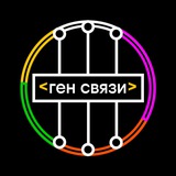 Ген связи