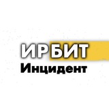 Админ «Инцидент»