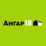 Ангар 18 - строительный магазин