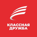 Классная Дружба «Евразия»