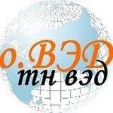 оВЭДтнвэд