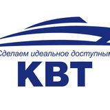 КВТ Сервис