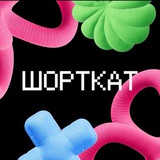ШОРТКАТ: Python