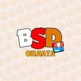 BSD | Оплата