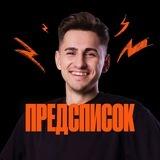 Предсписок | Фёдор Агеев | 100балльный