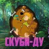 ☎️ Скуби | Аренда номеров