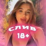 ЛИЗА ВАСИЛЕНКО СЛИВ 18+