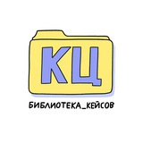 Поддержка Библиотеки кейсов