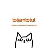 totamtotut relocation