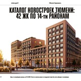 Каталог новостроек