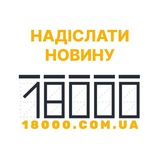 Надіслати новину для 18000