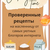 Рецепты в подарок