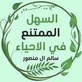 السهل الممتنع في الأحياء