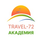 TRAVeL-72 Запись на собеседование