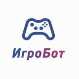 ИгроБот