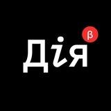 Запис на бета-тестування Дії