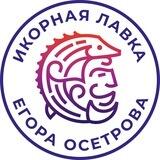 Заказ икры от Егора Осетрова