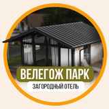 ВЕЛЕГОЖ ПАРК