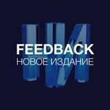 Новое Издание | Feedback