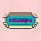StickerDream ✨ Стикер-Бот