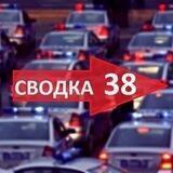 Предложка Сводка 38