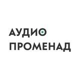 Аудиопроменад «Научный партер»