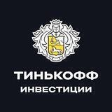 Тинькофф Инвестиции Лекции