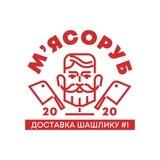 М'ясоруб|Доставка шашлику №1