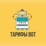 Тарифы Bot